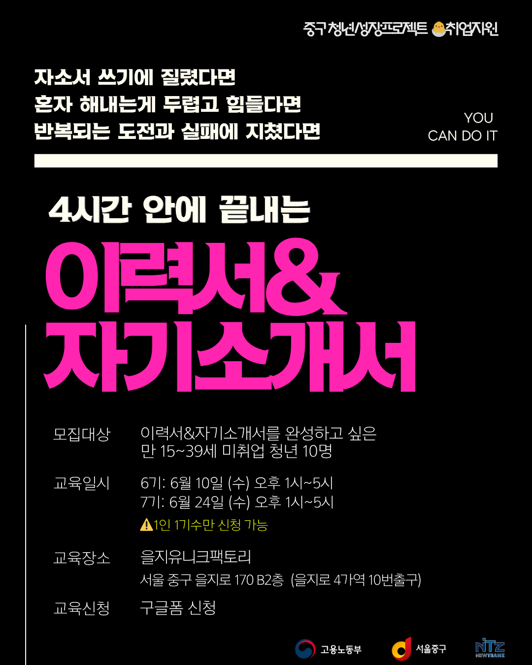 (웹 접근성)'중구 <청년성장프로젝트 4시간 안에 끝내는 자소서&이력서 1day 6기> 프로그램 모집 안내 포스터'